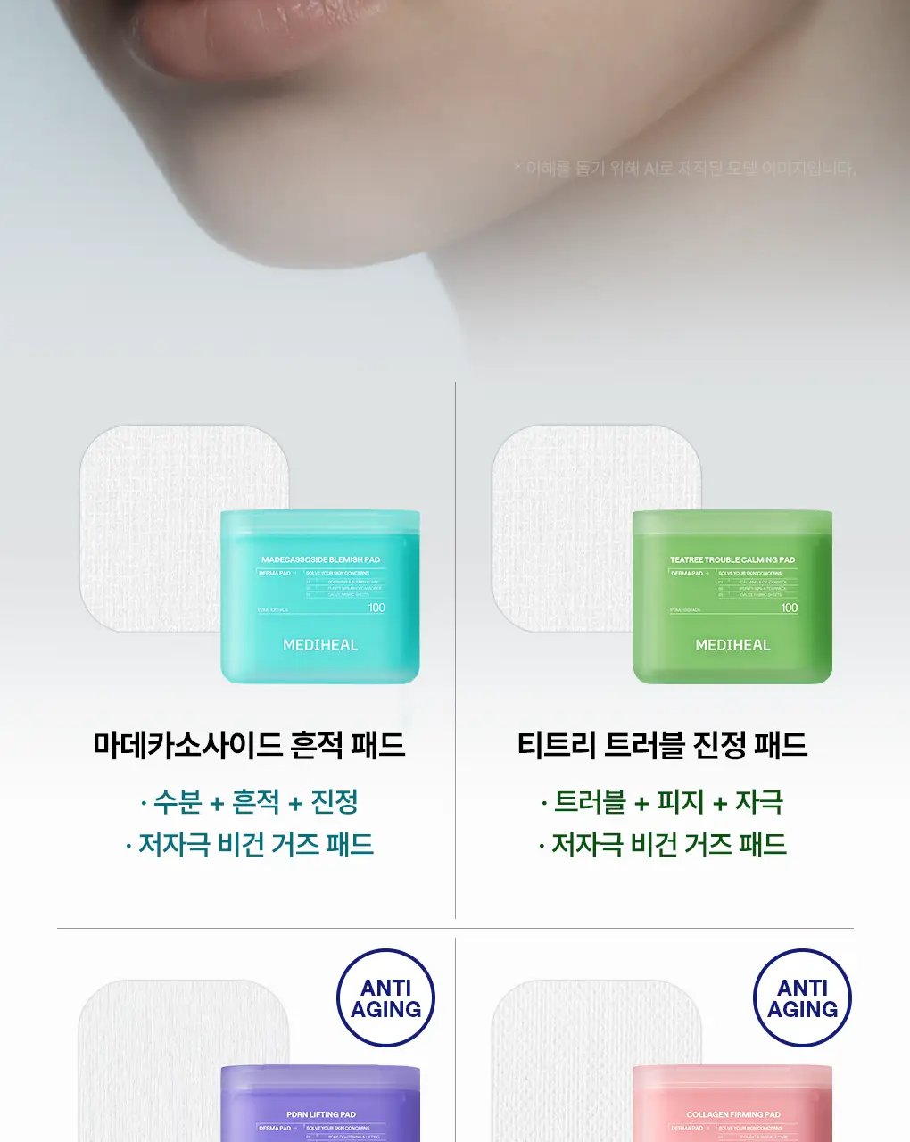 [76관왕 No.1] 메디힐 더마 패드 100매 7종 피부 고민별 골라담기 상세페이지 6